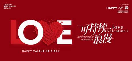 情人节告白日主画面-采灵感-https://www.cailinggan.com/