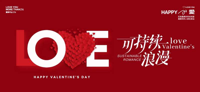 情人节告白日主画面-采灵感-cailinggan.com