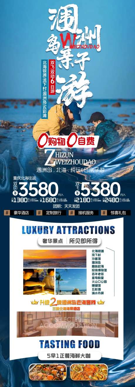 北海涠洲岛亲子游海报-采灵感-https://www.cailinggan.com/