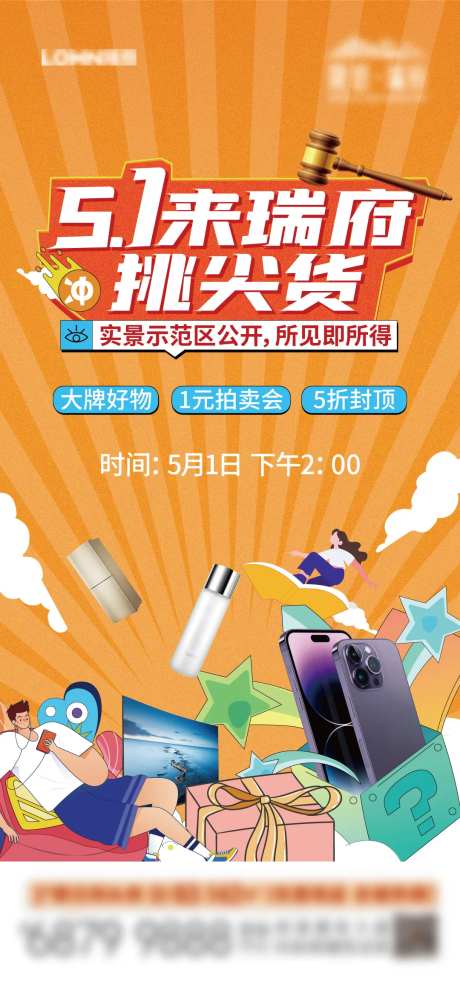 一元起拍拍卖单图-采灵感-https://www.cailinggan.com/
