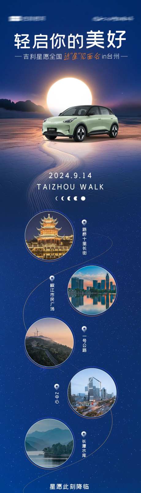 汽车中秋深蓝色线路站点长图-采灵感-https://www.cailinggan.com/