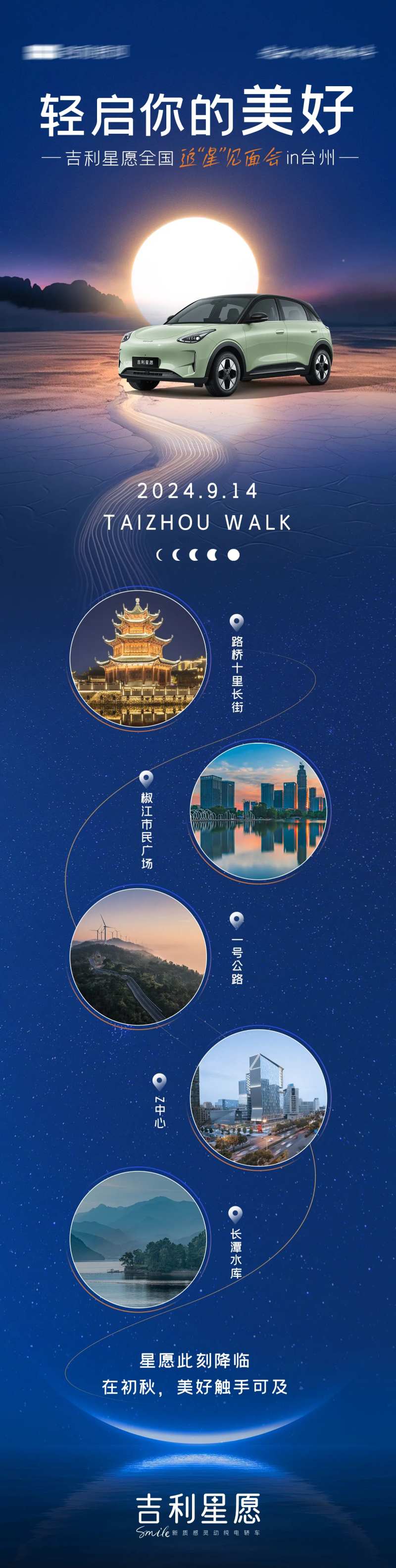 汽车中秋深蓝色线路站点长图-采灵感-cailinggan.com
