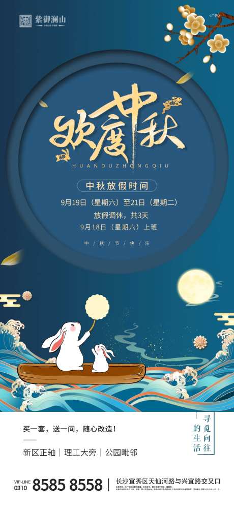 地产中秋放假通知海报-采灵感-https://www.cailinggan.com/