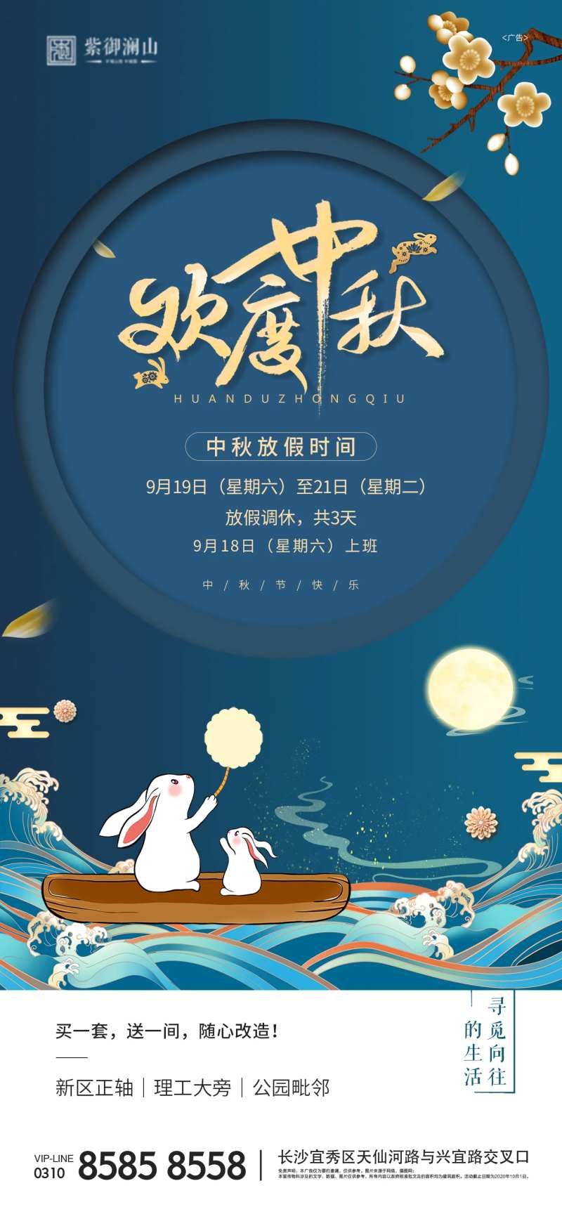 地产中秋放假通知海报-采灵感-cailinggan.com