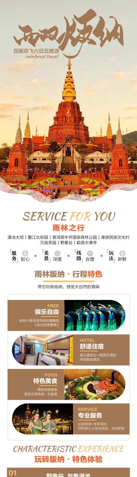 西双版纳旅游-采灵感-https://www.cailinggan.com/