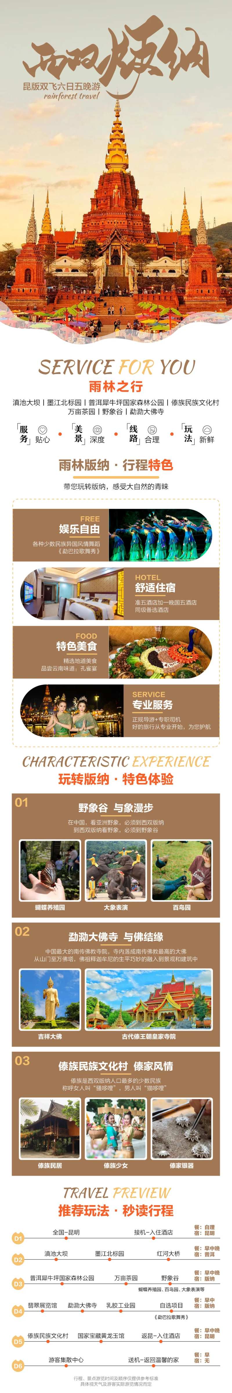 西双版纳旅游-采灵感-cailinggan.com