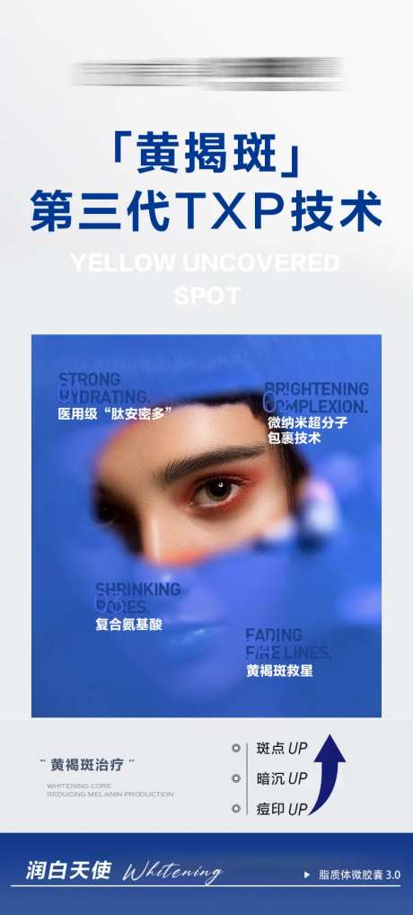 黄褐斑技术宣传海报-采灵感-https://www.cailinggan.com/