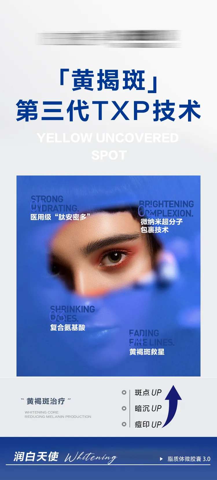 黄褐斑技术宣传海报-采灵感-cailinggan.com