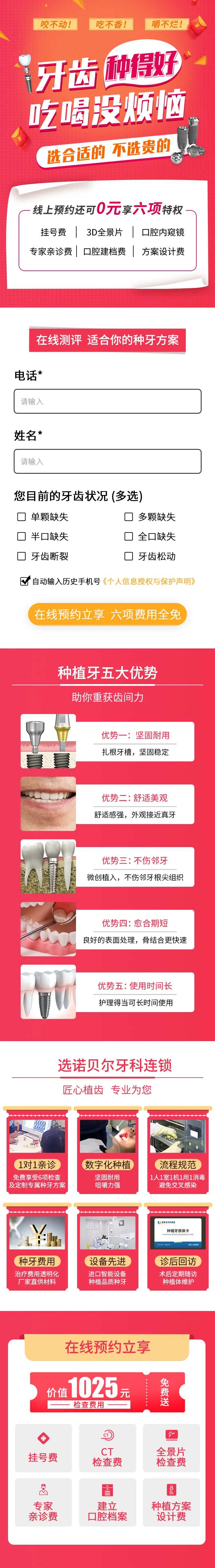 口腔齿科种植牙测价页面头条-采灵感-cailinggan.com