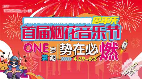 烟花音乐节-采灵感-https://www.cailinggan.com/