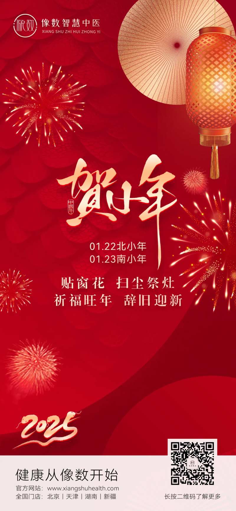 贺小年红金海报-采灵感-cailinggan.com