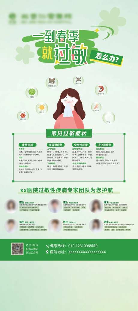 春季过敏易展架易拉宝-采灵感-https://www.cailinggan.com/