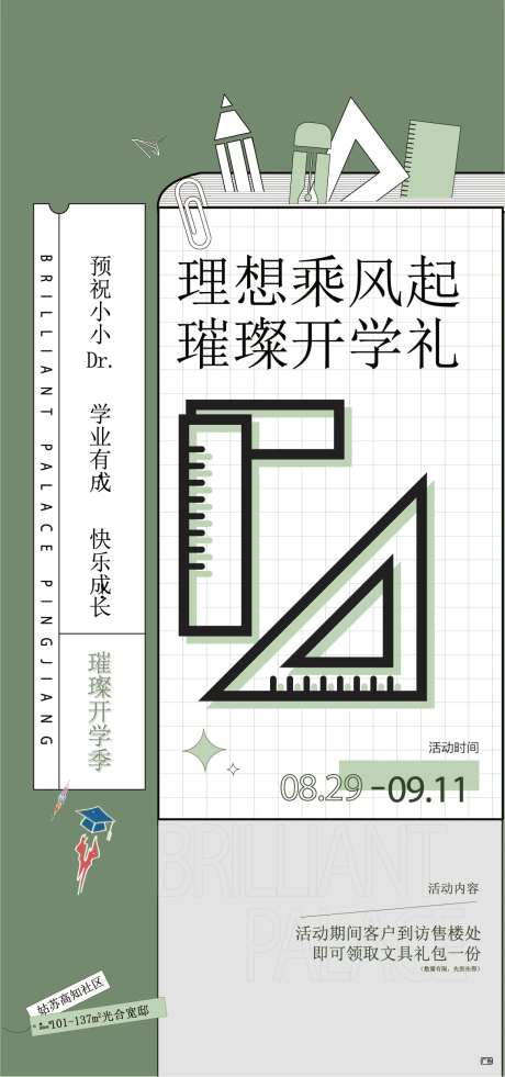 开学季文具海报-采灵感-https://www.cailinggan.com/