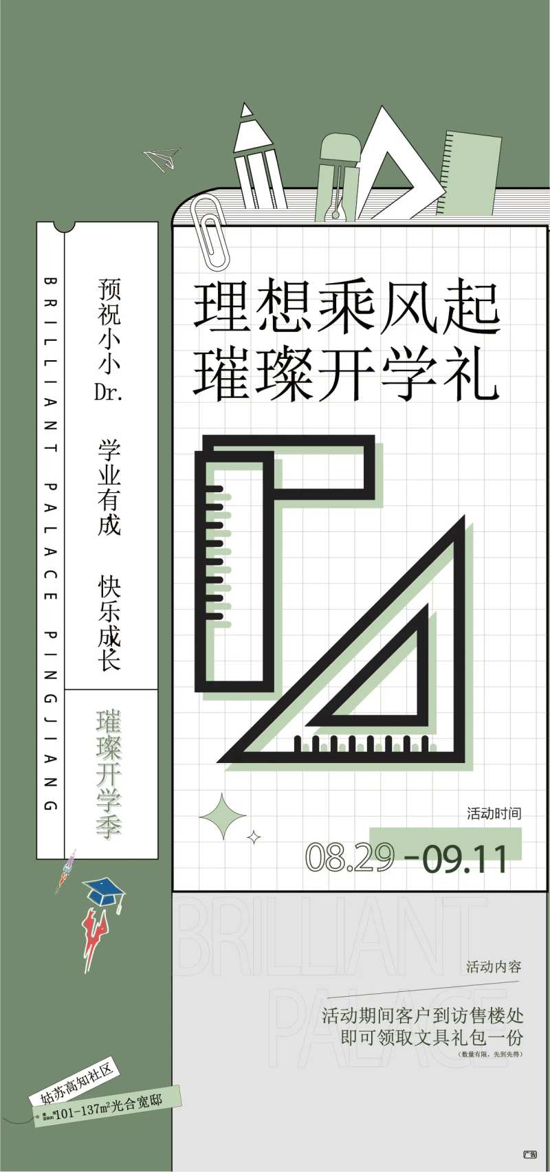 开学季文具海报-采灵感-cailinggan.com