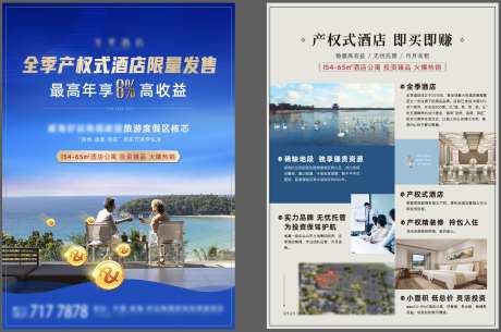 地产产权式公寓酒店DM宣传单-采灵感-https://www.cailinggan.com/