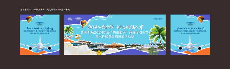 机场活动背景板-采灵感-cailinggan.com