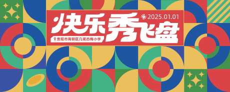 孟菲斯风格飞盘活动主画面-采灵感-https://www.cailinggan.com/