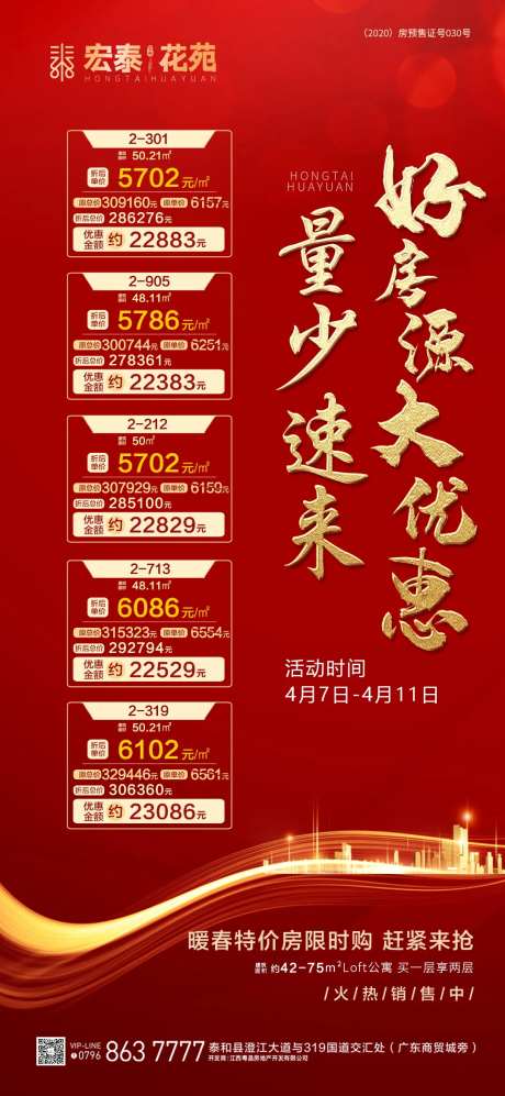 红色地产特价图-采灵感-https://www.cailinggan.com/