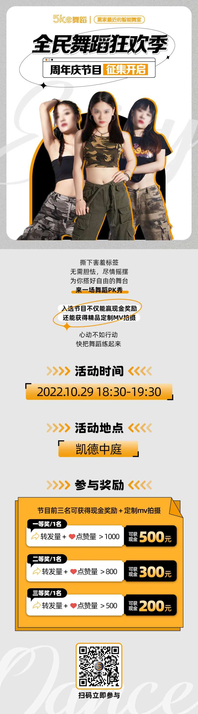 全民舞蹈狂欢季活动长图海报-采灵感-cailinggan.com