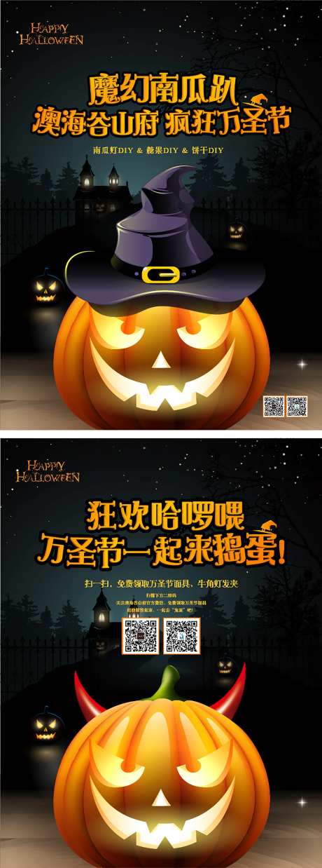 万圣节南瓜系列海报-采灵感-https://www.cailinggan.com/