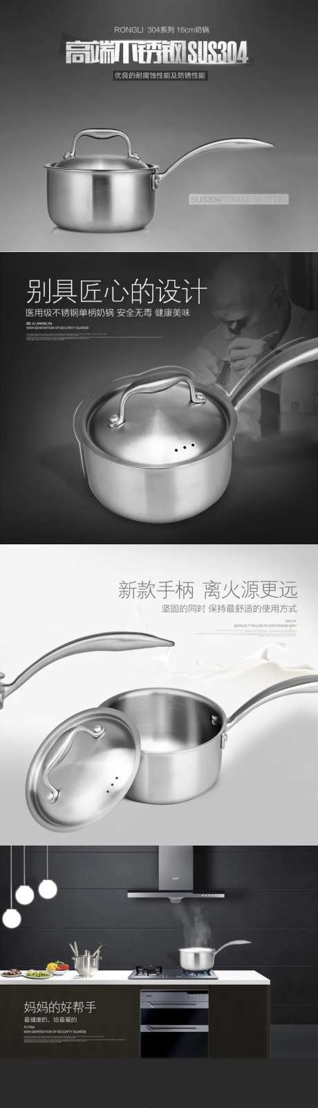 高端不锈钢奶锅电商详情页-采灵感-https://www.cailinggan.com/