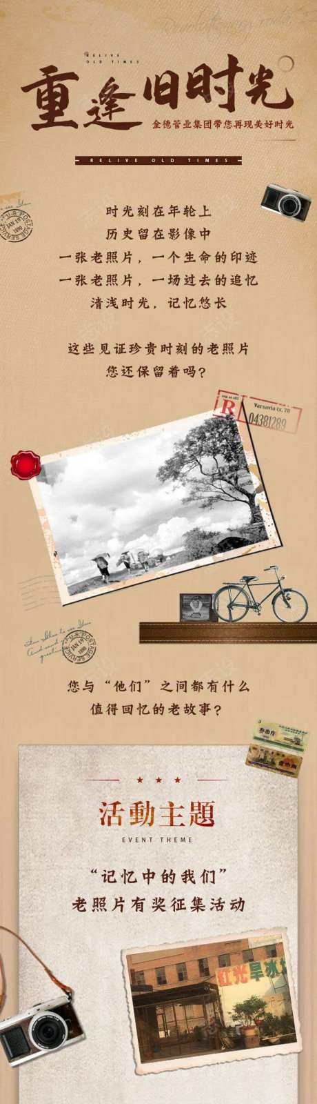 房地产复古怀旧老照片微信长图-采灵感-https://www.cailinggan.com/