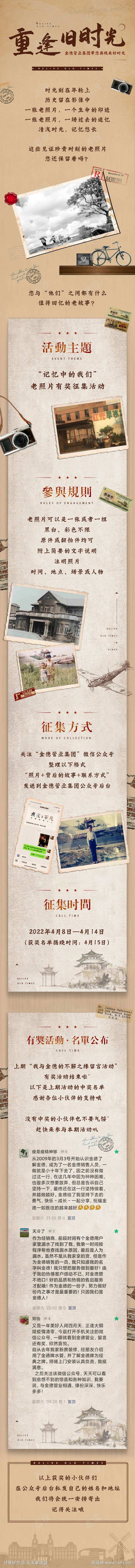 房地产复古怀旧老照片微信长图-采灵感-cailinggan.com