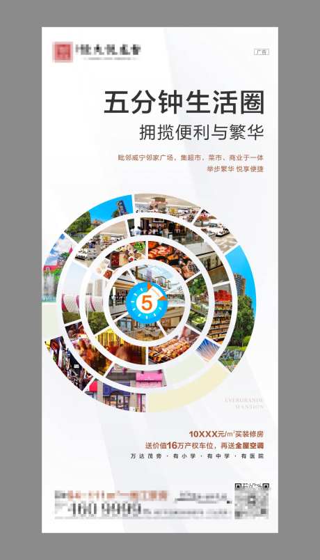 地产5分钟生活圈-采灵感-https://www.cailinggan.com/