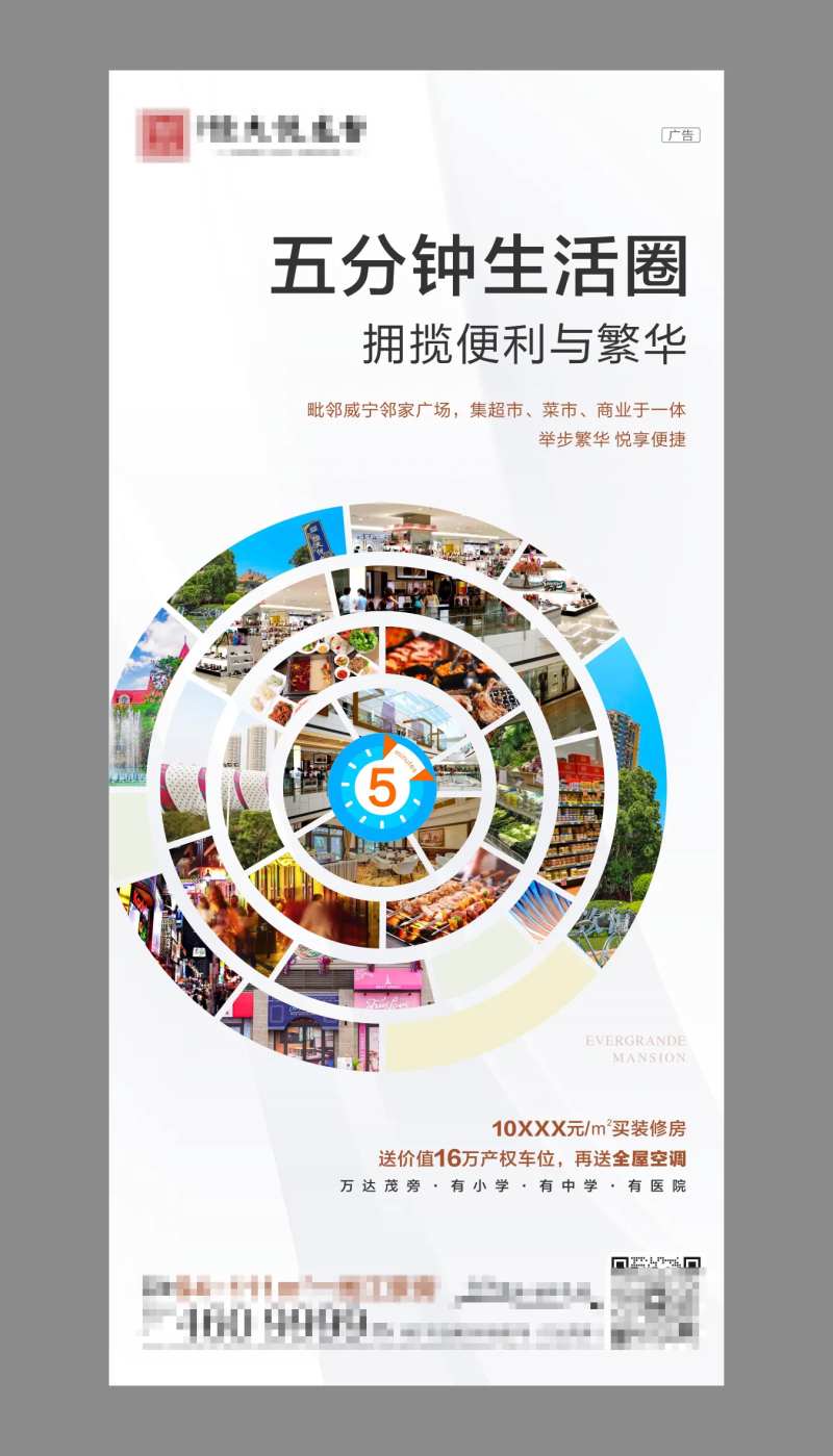 地产5分钟生活圈-采灵感-cailinggan.com