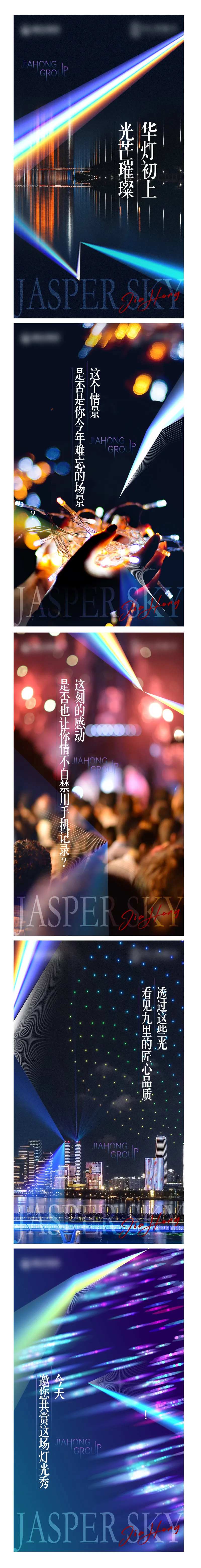 灯光秀H5-采灵感-cailinggan.com
