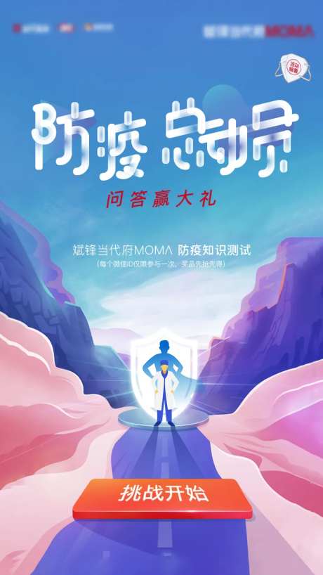 物业防疫问答海报-采灵感-https://www.cailinggan.com/