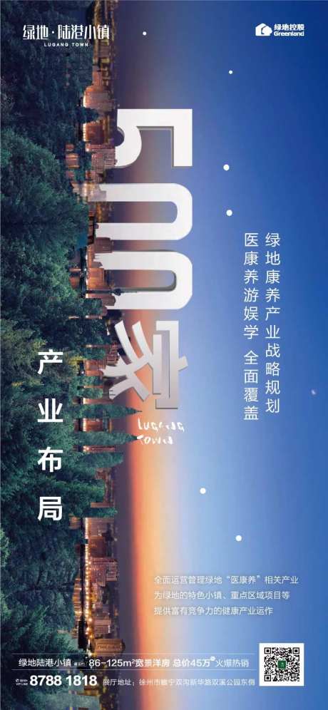 产业布局城市地产移动端海报-采灵感-https://www.cailinggan.com/