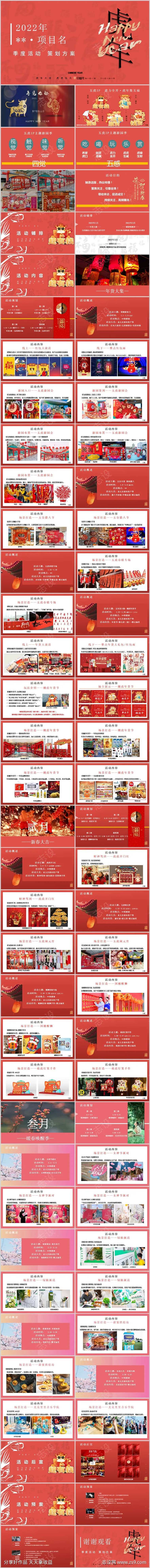 地产新年春节季度活动方案-采灵感-cailinggan.com