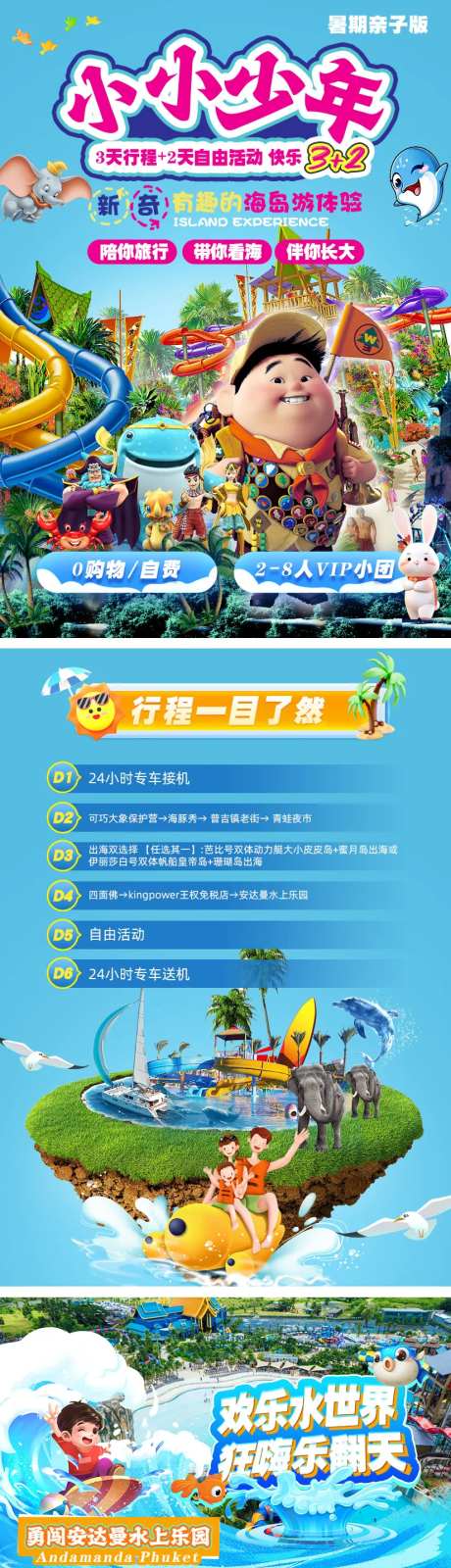 小小少年行程长图-采灵感-https://www.cailinggan.com/