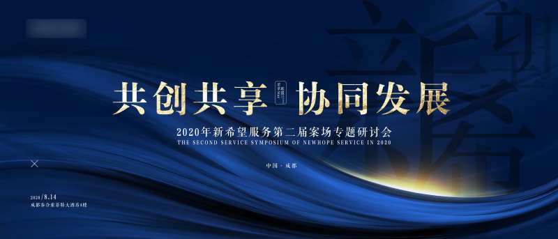 共创共享 协同发展蓝色会议展板-采灵感-cailinggan.com