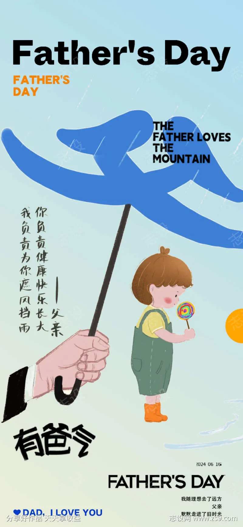 父亲节地产伞字体海报-采灵感-cailinggan.com