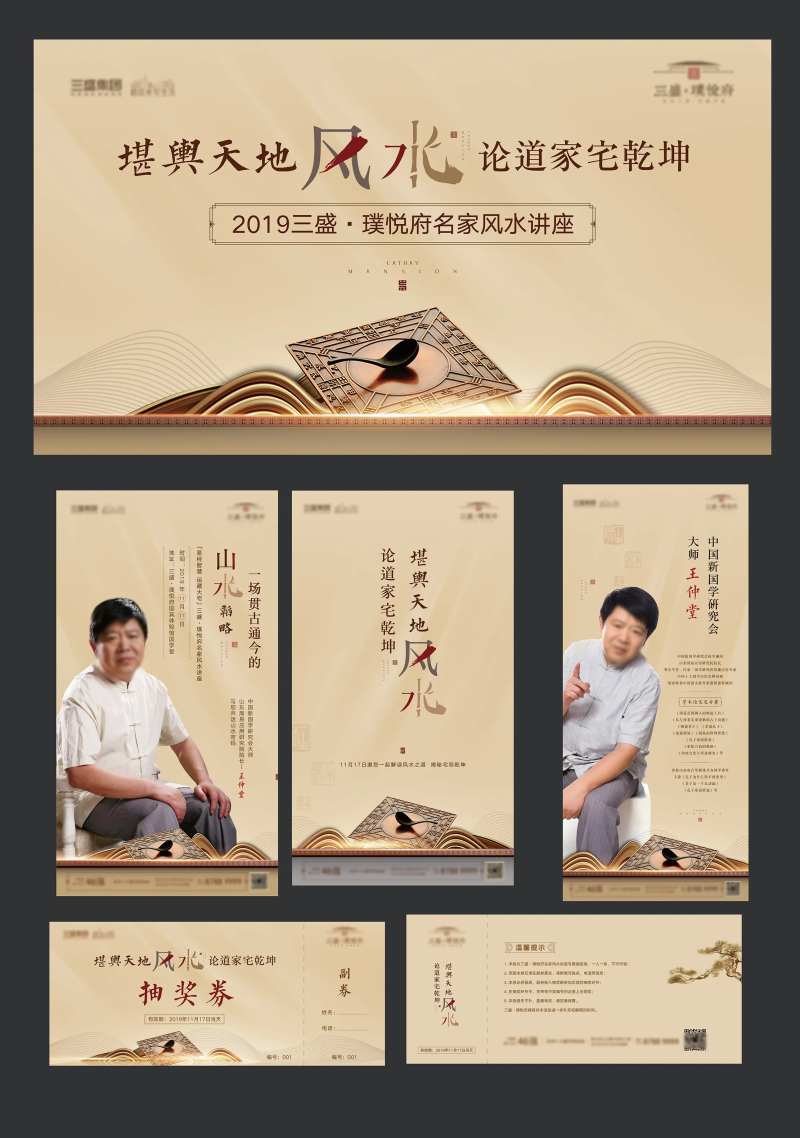 地产风水讲座活动背景板-采灵感-cailinggan.com