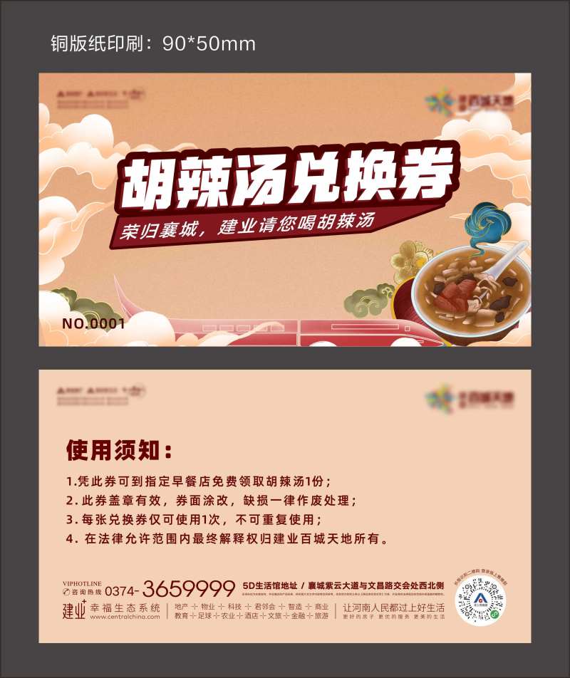 地产活动兑换劵-采灵感-cailinggan.com