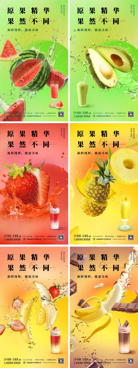 弥散鲜榨果汁海报-采灵感-https://www.cailinggan.com/