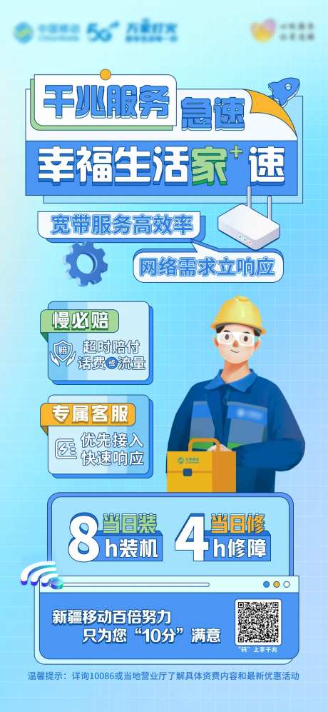 千兆宽带服务海报-采灵感-https://www.cailinggan.com/