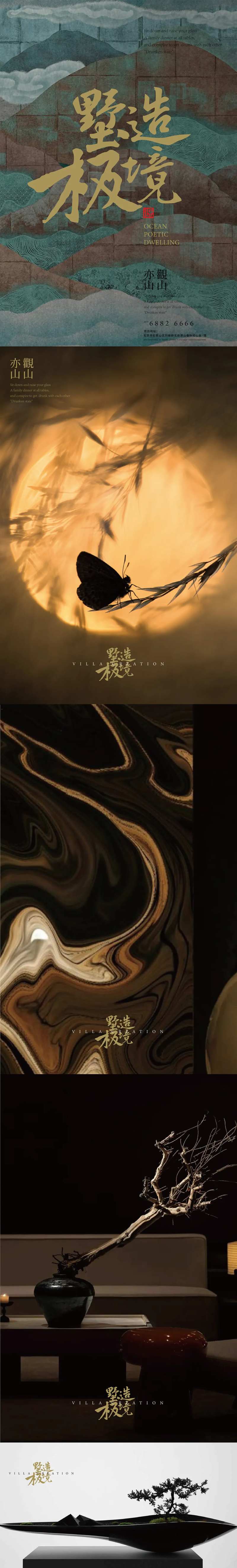 地产形象提案海报-采灵感-cailinggan.com