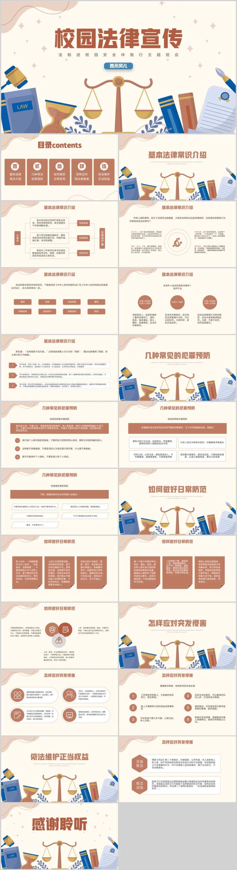 法律意识宣传模板.-采灵感-cailinggan.com