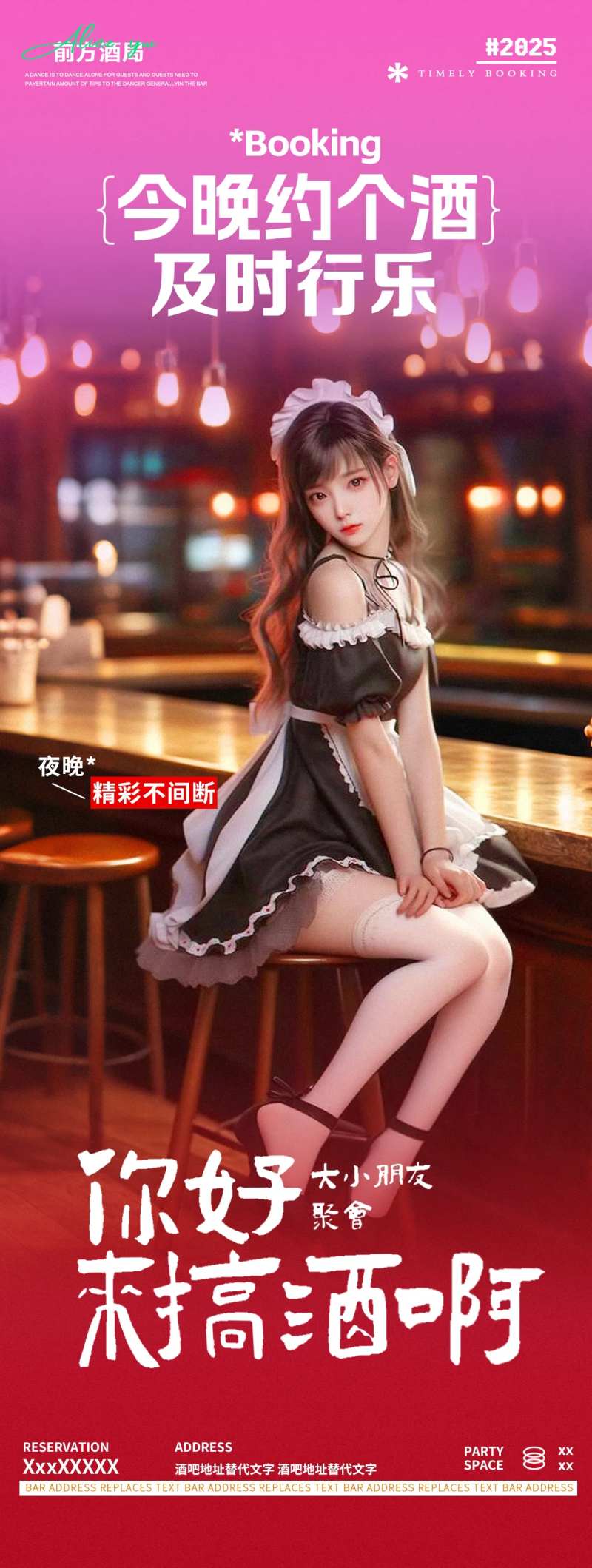 酒吧夜店女仆主题秀邀约长图海报-采灵感-cailinggan.com