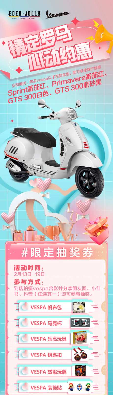 214情人节心动约惠长图-采灵感-https://www.cailinggan.com/