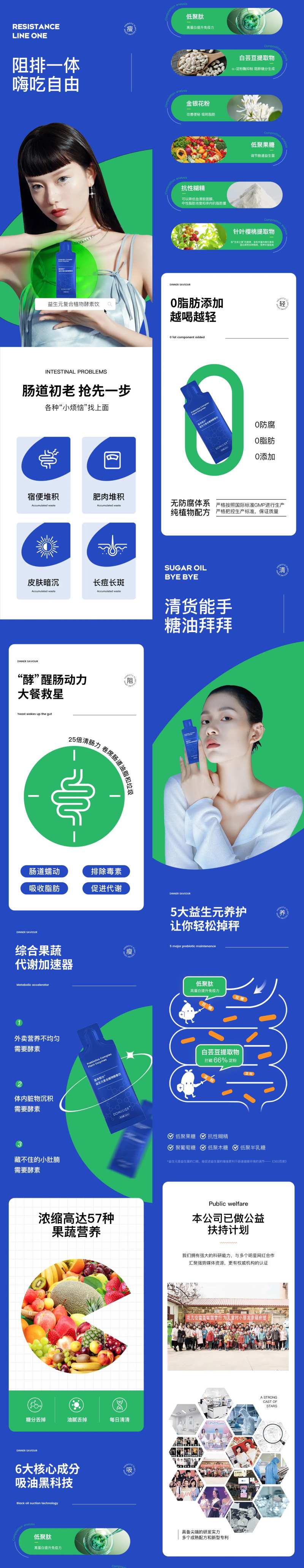 大健康酵素减肥详情页首页长图-采灵感-cailinggan.com
