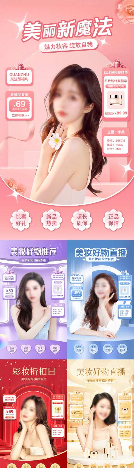 美妆好物系列多色系抖音直播间贴片-采灵感-https://www.cailinggan.com/