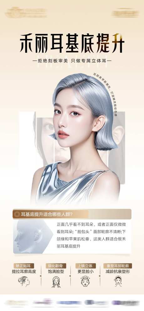 耳基底提升-采灵感-https://www.cailinggan.com/