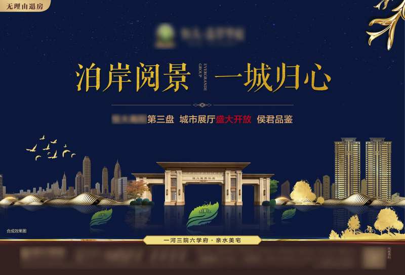 城市展厅开放地产海报-采灵感-cailinggan.com