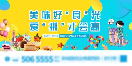 地产拼图DIY暖场活动海报展板-采灵感-https://www.cailinggan.com/