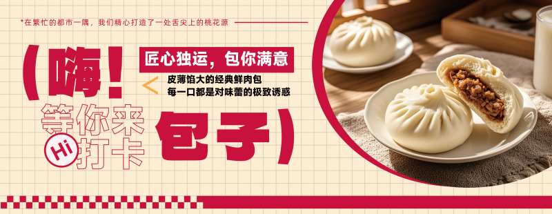 包子美食banner-采灵感-cailinggan.com